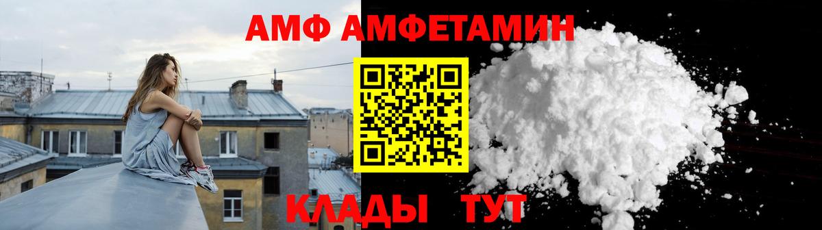 АМФ Premium  Вход с VPN  АМФЕТАМИН  Великие Луки 