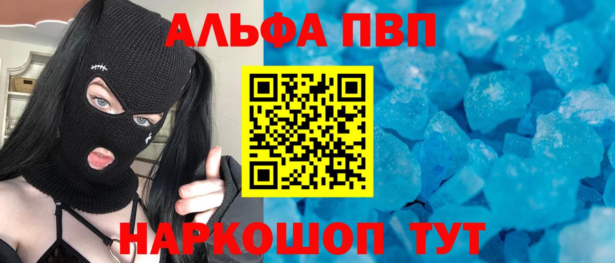 Великие Луки  А ПВП VHQ  Альфа ПВП крисы CK  Вход с VPN  A-PVP крисы CK 