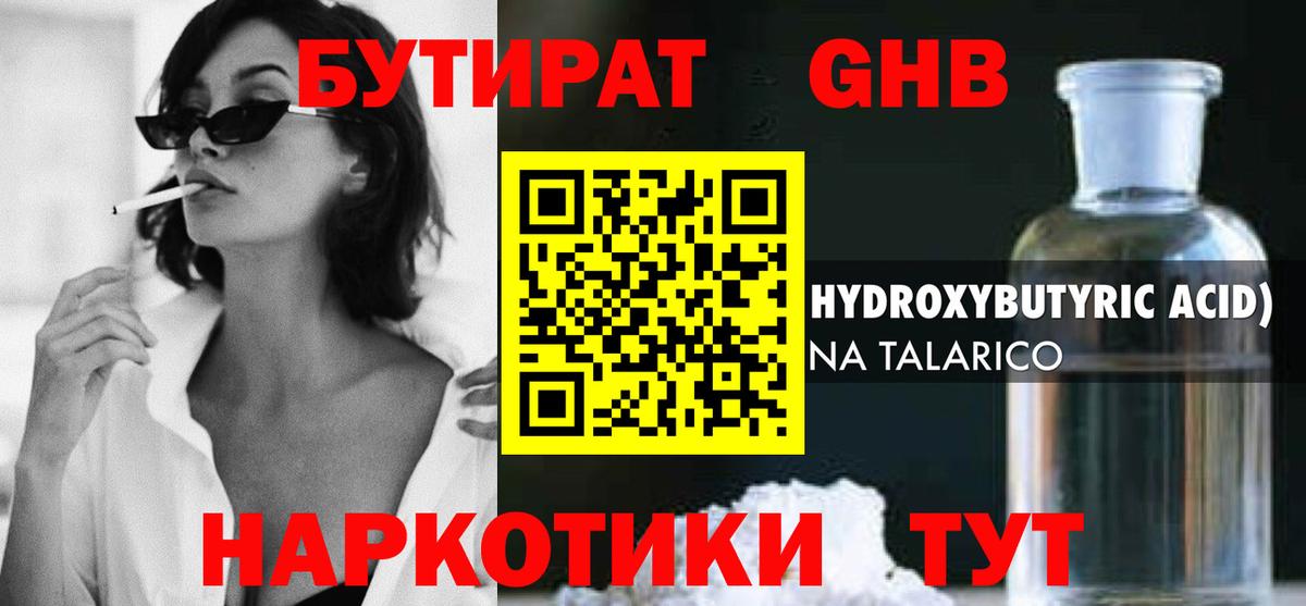 Бутират BDO 33% Великие Луки
