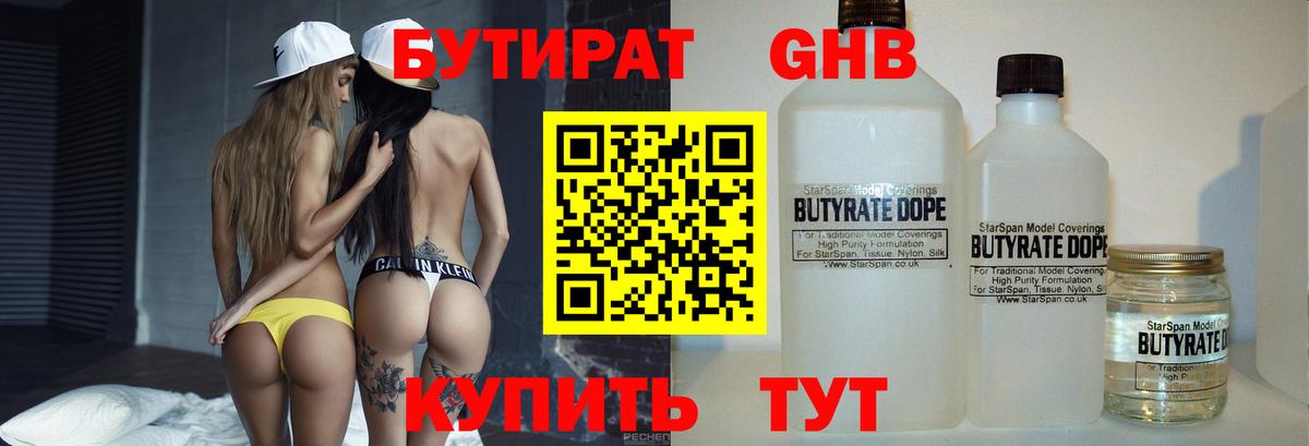 Бутират  Вход с VPN  Великие Луки  БУТИРАТ вода 
