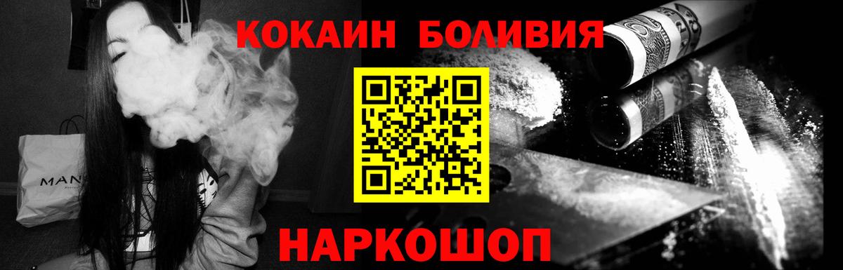 COCAIN Боливия Великие Луки