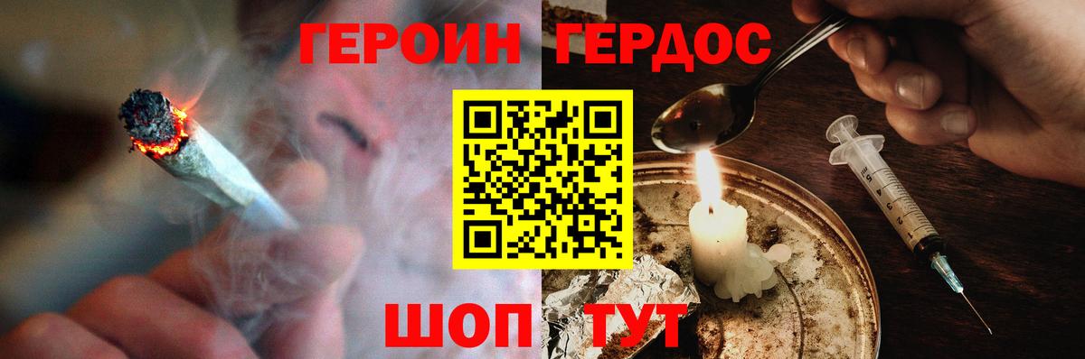ГЕРОИН белый Великие Луки