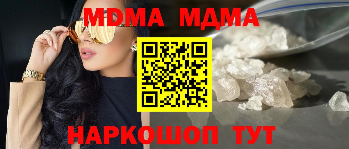 Великие Луки  МДМА молли  MDMA crystal  Вход с VPN 
