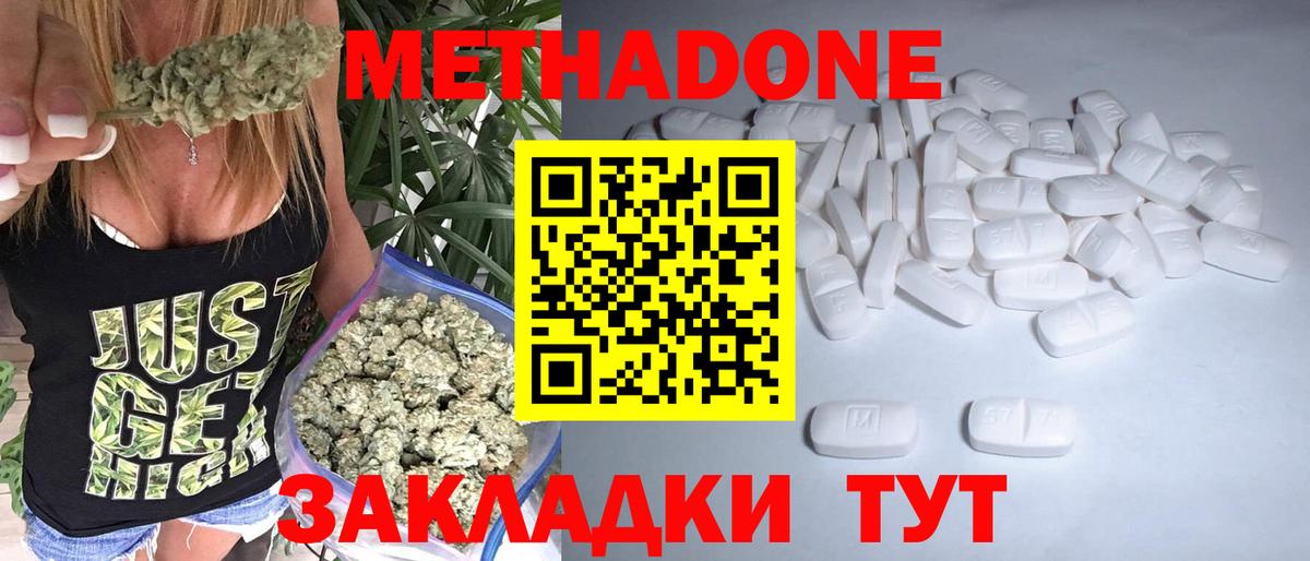 Метадон methadone Великие Луки