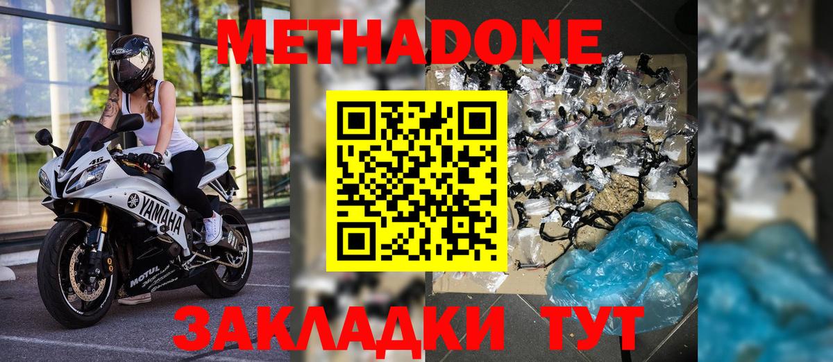 Метадон мёд  Вход с VPN  МЕТАДОН кристалл  Великие Луки 