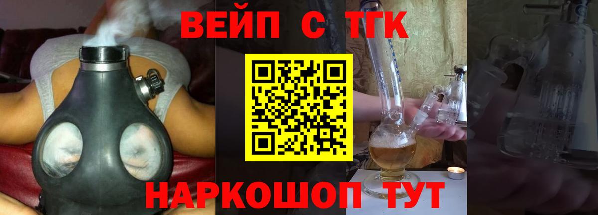 ТГК жижа  Вход с VPN  наркошоп  ТГК THC oil  Великие Луки 