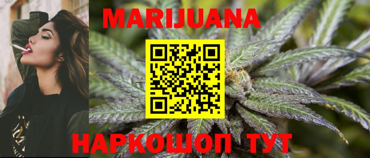 МАРИХУАНА Ganja Великие Луки